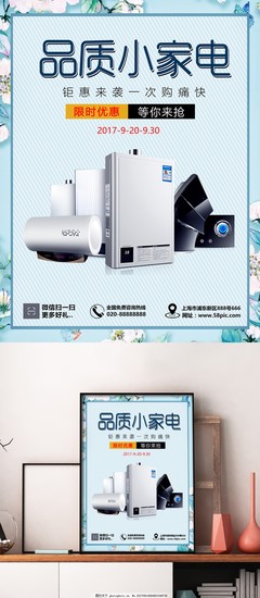 简约蓝色电器促销海报