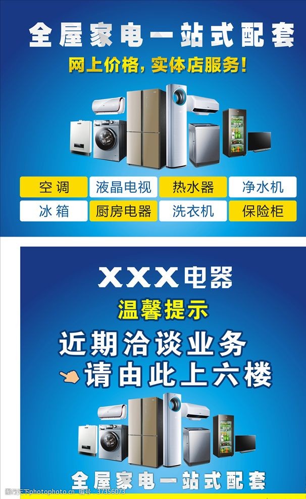 全屋家电图片素材